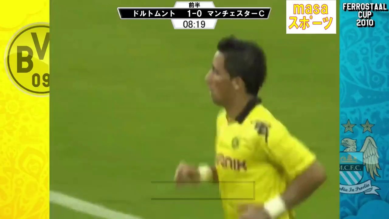 香川真司 鮮烈ホームデビュー!!! ドルトムント vs マンチェスターシティ