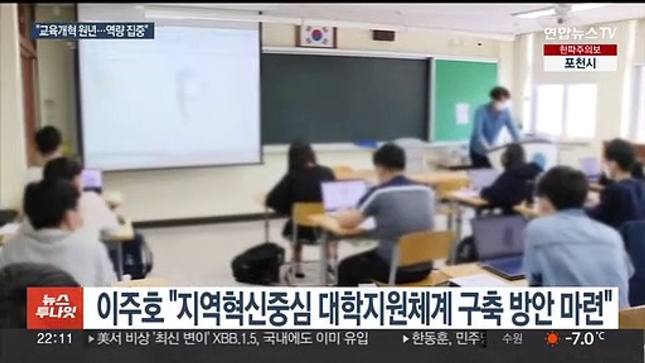 이주호 "올해는 교육개혁 원년…역량 집중할 것"