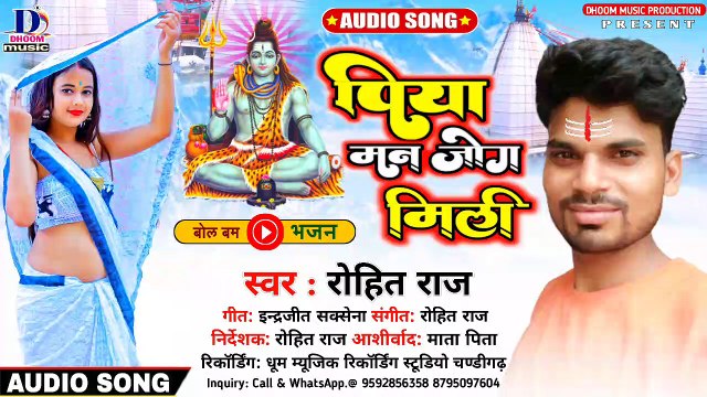 आ गया Dj पे धमाल मचाने वाला बोल बम सॉन्ग | पिया मन जोग मिली | PIYA MAN JOG MILI | NEW BOLBAM SONG