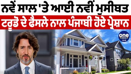 ਕੈਨੇਡਾ 'ਚ ਕੱਚੇ ਤੌਰ 'ਤੇ ਰਹਿ ਰਹੇ ਲੋਕ ਹੁਣ ਨਹੀਂ ਖਰੀਦ ਸਕਣਗੇ ਆਪਣਾ ਘਰ | Canada News | OneIndia Punjabi