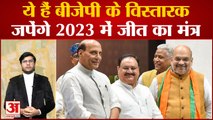 Assembly Election 2023: 10 राज्य में चुनावों को लेकर BJP का मेगा प्लान, सभी राज्यों में उतारेगी अपने विस्तारक