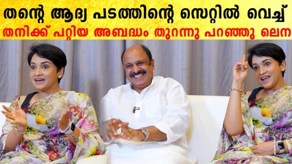 ആദ്യ സിനിമയിൽ പറ്റിയ അമളി പറഞ്ഞ് ലെന   | *Interview