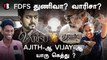 Thunivu vs Varisu | FDFS துணிவு படம் பார்க்க விருப்பமா? வாரிசு படம் பார்க்க விருப்பமா?