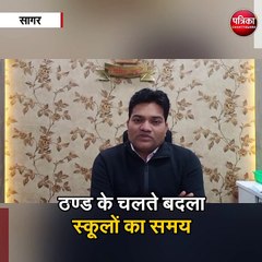 ठण्ड के चलते बदला स्कूलों का समय