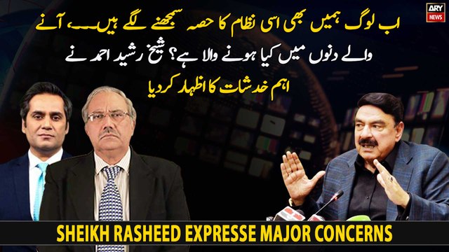 Now people have started considering us as part of the same system, Sheikh Rasheed comments