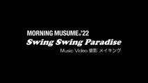 モーニング娘。'22 / Swing Swing Paradise (Music Video Dance Shot Ver. メイキング映像)
