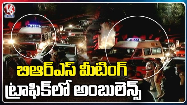 Ambulance Stuck In Traffic Jam At BRS Party Rally | Hyderabad | V6 News