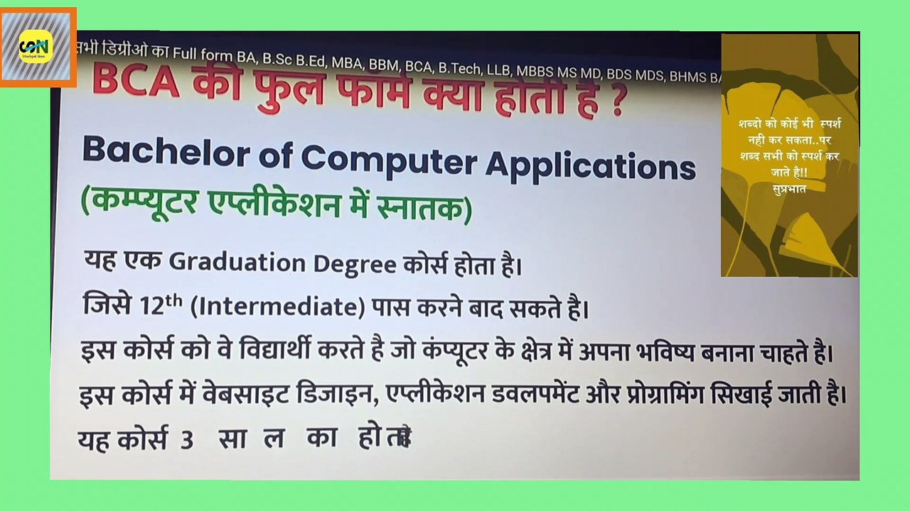 डिग्रियों की फुल फार्म जानिए | Degree ki Full From our Course टाइमिंग