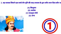 GK GS question Gk mahatv purd question GS question