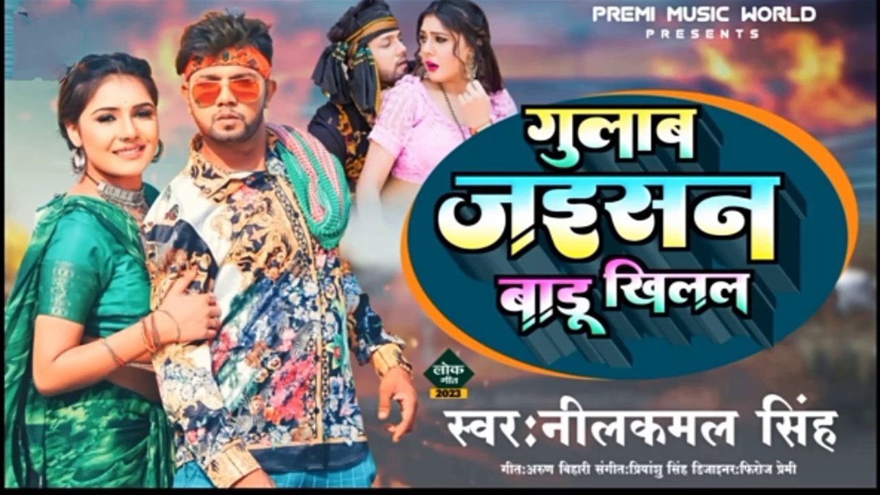 #Video | हिरोइन | #Neelkamal Singh New Song | Heroine | #Bhojpuri Gana