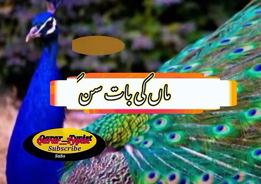 Maa ki yi baat sun kar | ماں کی یہ بات سن کر | qarar__typist