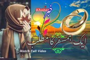 Aik shohsr ko bivi ko | ایک شوہرکوبیوی کو | khabar__خبر