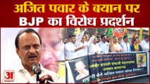 Maharashtra Politics : Ajit Pawar के बयान पर BJP का विरोध प्रदर्शन संभाजी पर  दिया था विवादित बयान
