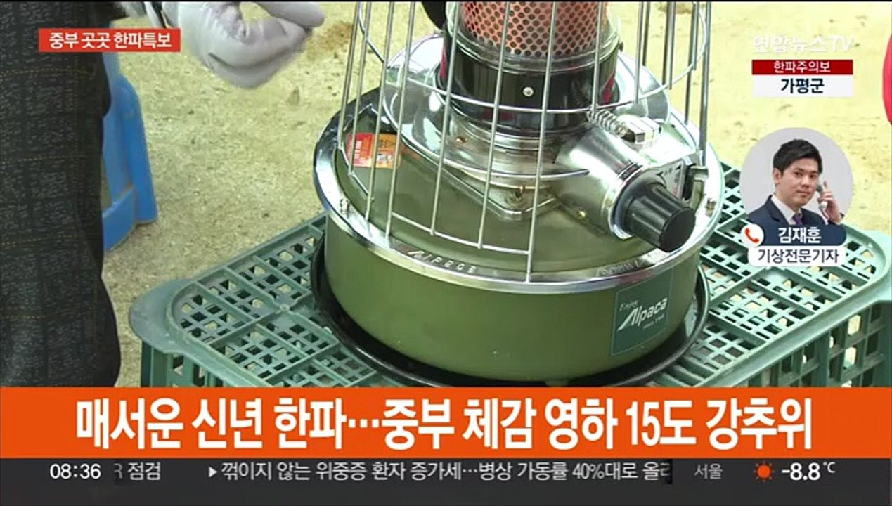 매서운 신년 한파…중부 체감 영하 15도 강추위
