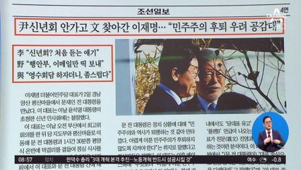 김진의 돌직구쇼 - 1월 3일 신문브리핑