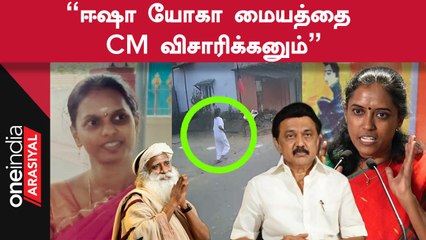 Isha Yoga Centre வந்து சென்ற பெண் மர்ம மரணம் | Karur MP Jothimani சந்தேகம்