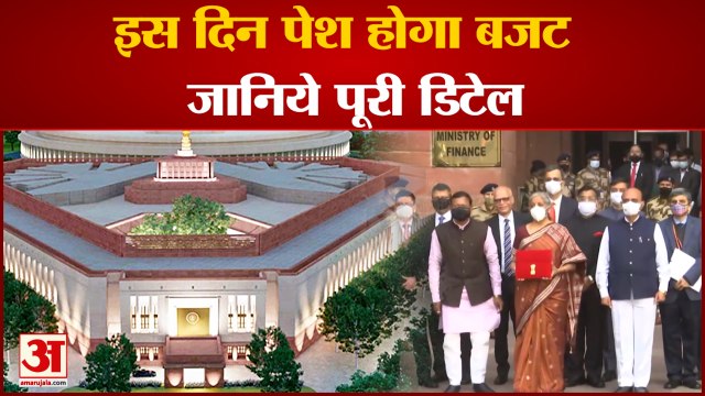 Budget 2023: इस दिन पेश होगा मोदी सरकार का आखिरी पूर्ण बजट | Nirmala Sitaraman | PM Modi