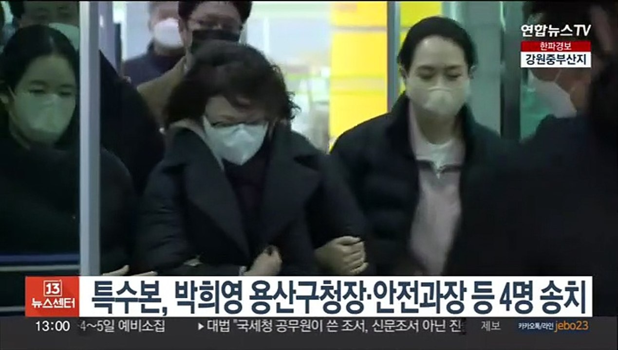 특수본, 박희영 용산구청장 등 4명 송치