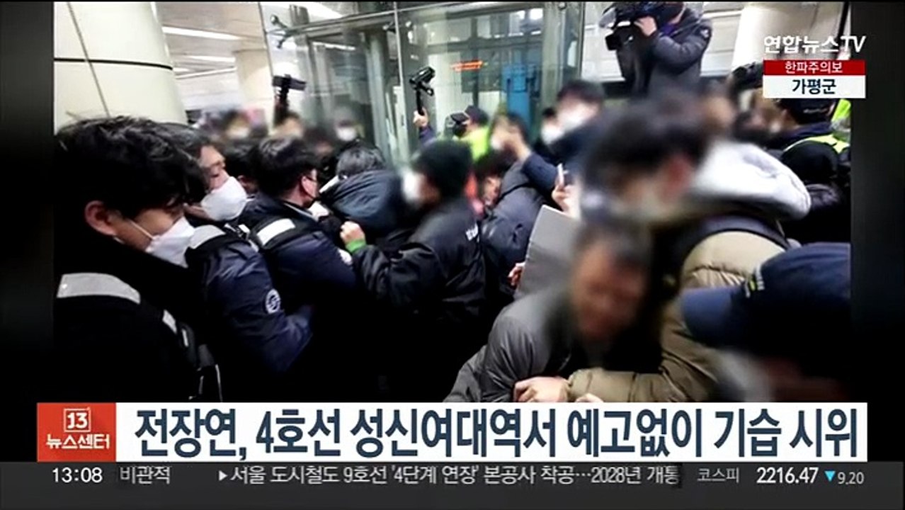전장연, 4호선 성신여대역서 예고없이 기습 시위