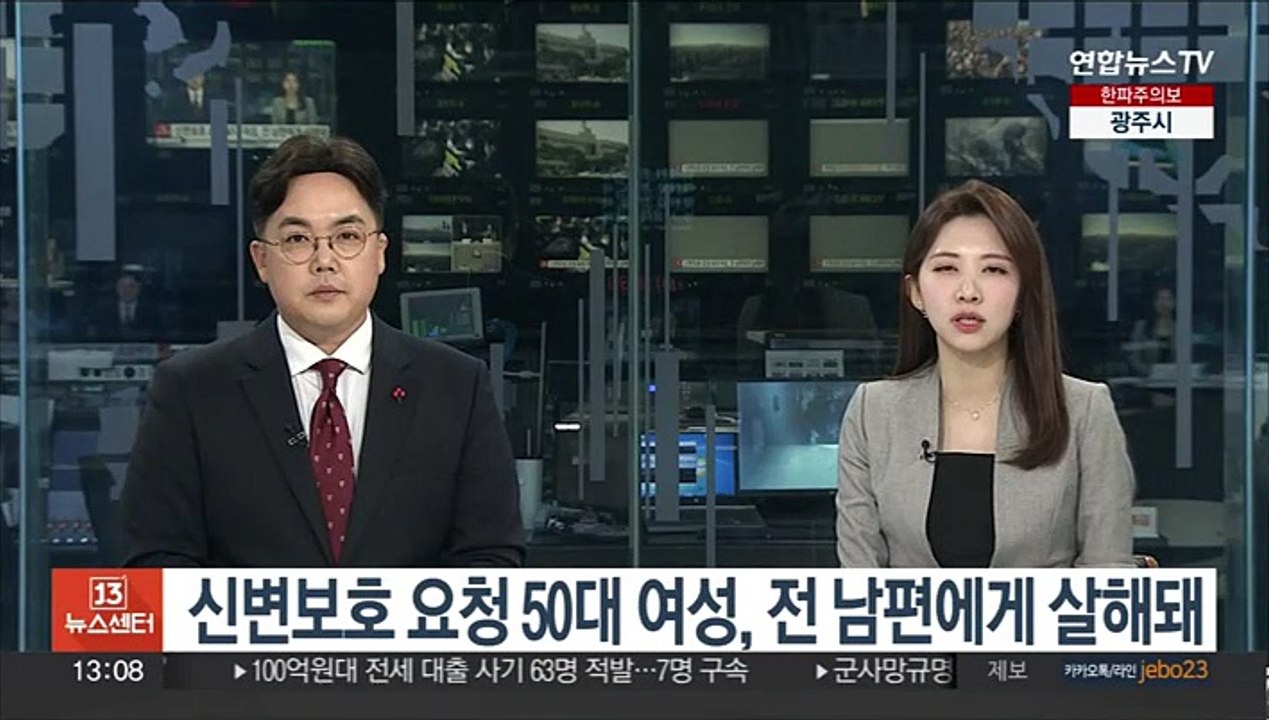 신변보호 요청 50대 여성, 전 남편에게 살해돼