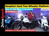BeepKart - Used 2-Wheelers Buying & Selling Platform In Bangalore - Inside-Out With BeepKart