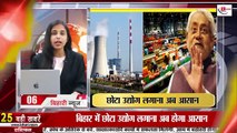 Get Latest Bihar News of 3rd January 2023.Maithili Thakur,CM Nitish Kumar,Sita temple,Industry Bihar