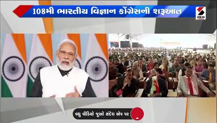 108મી ભારતીય વિજ્ઞાન કોંગ્રેસની શરૂઆત, વિજ્ઞાન ક્ષેત્રે મહિલાઓની ભાગીદારી વધી:PM