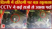 कंझावला केस: CCTV फुटेज से नया खुलासा, रात में दोनों लड़कियों के बीच हुआ था विवाद, फिर साथ में स्कूटी से निकली