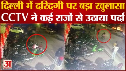 कंझावला केस: CCTV फुटेज से नया खुलासा, रात में दोनों लड़कियों के बीच हुआ था विवाद, फिर साथ में स्कूटी से निकली