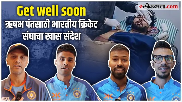 indian cricket team on rishabh pant: तू लढवय्या आहेस, लवकरच यातून बरा होशील.