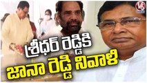 Jana Reddy Pays Tribute TO Telangana Freedom Fighter Dr M Sridhar Reddy | V6 News (3)