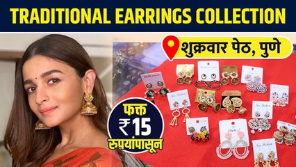 महागडे Traditional Earrings  स्वस्त दरात | Earring Shopping | Earring Shopping in Pune