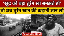 'खुद को बड़ा तुर्रम खां समझते हो' सुना है तो आज स्टोरी भी जानिए | Turram Khan Story | वनइंडिया हिंदी