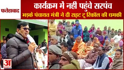 Devendra Babli Got Agitated Over Absence Of Village Nadhodi Sarpanch|सरपंच पर भड़के देवेंद्र बबली