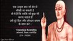 Chanakya Inspirational Quotes for student | Chanakya Niti | Student Motivation-Quotes Bihar