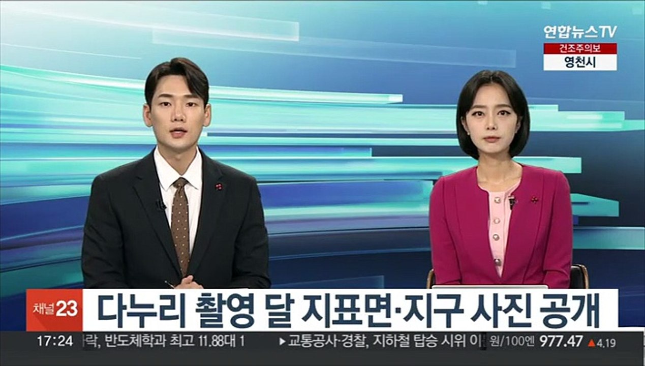 다누리 촬영 달 지표면·지구 사진 공개