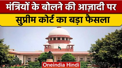 Supreme Court Verdict : जनप्रतिनिधियों की  Freedom of Speech पर रोक नहीं | वनइंडिया हिंदी | *News