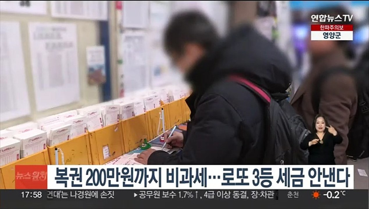 복권 200만원까지 비과세…로또 3등 세금 안낸다