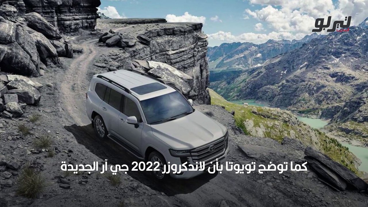 لاندكروزر 2022 جي آر اكتشف مميزاتها