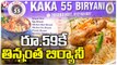 Kaka 55 Biryani _ Cheap and Best Chicken Dum Biryani Rs 59 _ Hyderabad _ V6 News