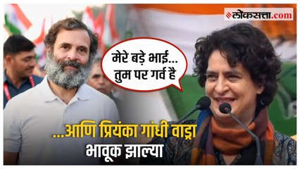 Download Video: Priyanka gandhi on rahul gandhi: राहुल एक योद्धा, प्रियंका गांधी वाड्रांकडून जाहीर सभेत कौतुक