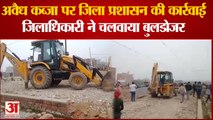 Kanpur News : जिला प्रशासन की बड़ी कार्रवाई, अवैध कब्जे पर चला बुलडोजर
