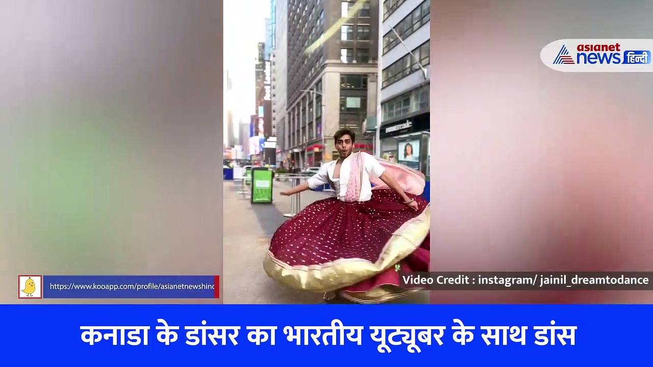 विदेशी डांसर ने भारतीय यूट्यूबर के साथ किया 'डाेला रे डोला' पर ऐसा डांस, लड़कियों को भी किया फेल
