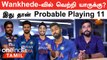 IND vs SL: Sanju Samson இருப்பாரா? 1st T20-யின் Predicted 11
