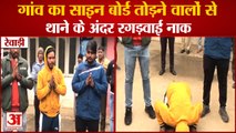 Three Youths Broke Sign Board In Rewari I  Love Kosli Sign|रेवाड़ी में थाने के अंदर रगड़वाई नाक