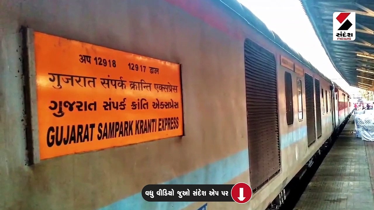 અમદાવાદ-દિલ્હી સંપર્ક ક્રાંતિ એક્સપ્રેસ ટ્રેન હવે 'અક્ષરધામ એક્સપ્રેસ' તરીકે ઓળખાશે