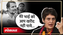 अदानी-अंबानींचे नाव घेत प्रियंका गांधी यांचा गंभीर आरोप | Priyanka Gandhi | BJP | Adani Ambani