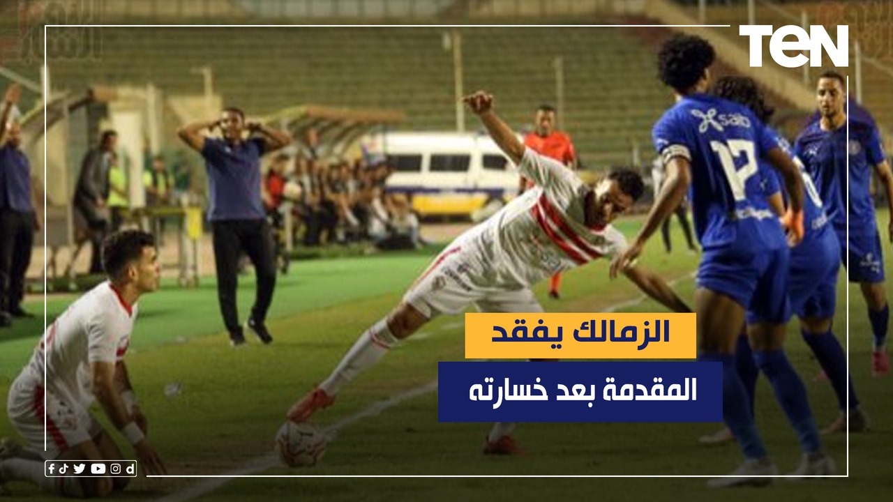 الزمالك يفقد المقدمة بعد خسارته من أسوان.. والأهلي يفوز على بيراميدز 3-0