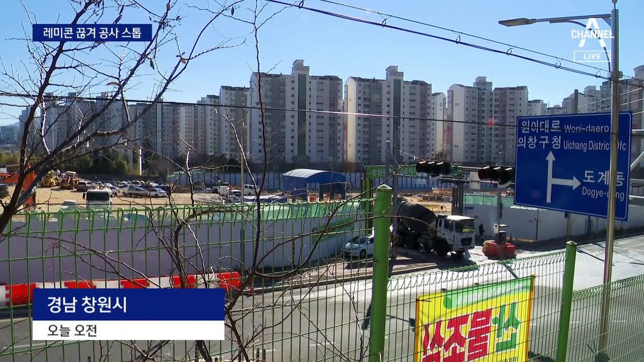 “민노총 노조원 써라”…레미콘 공급 끊겨 공사 스톱