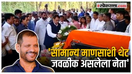 Fadnavis on Laxman Jagtap:  जगतापांच्या पार्थिव अंत्यदर्शनानंतर फडणवीसांची प्रतिक्रिया